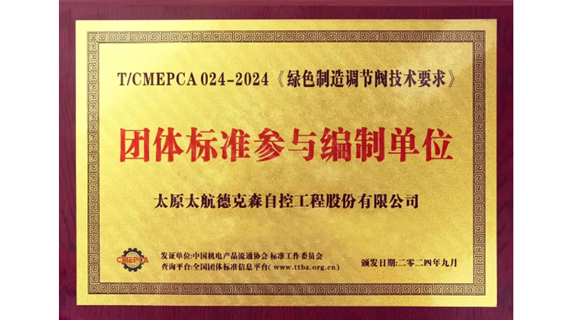 傳承軍工基因 助力行業(yè)發(fā)展&mdash;&mdash;太航德克森不斷踐行企業(yè)使命，又一起草標(biāo)準(zhǔn)發(fā)布